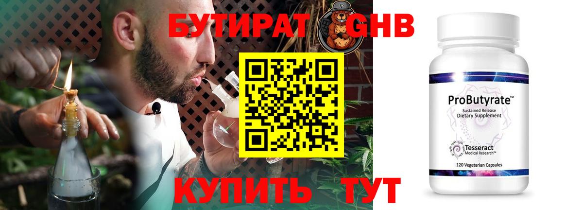БУТИРАТ бутик  Вход с VPN  Бутират  Нефтекамск 