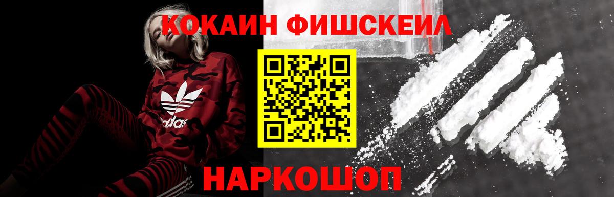 КОКАИН 98%  Вход с VPN  COCAIN  Cocaine FishScale  Нефтекамск 
