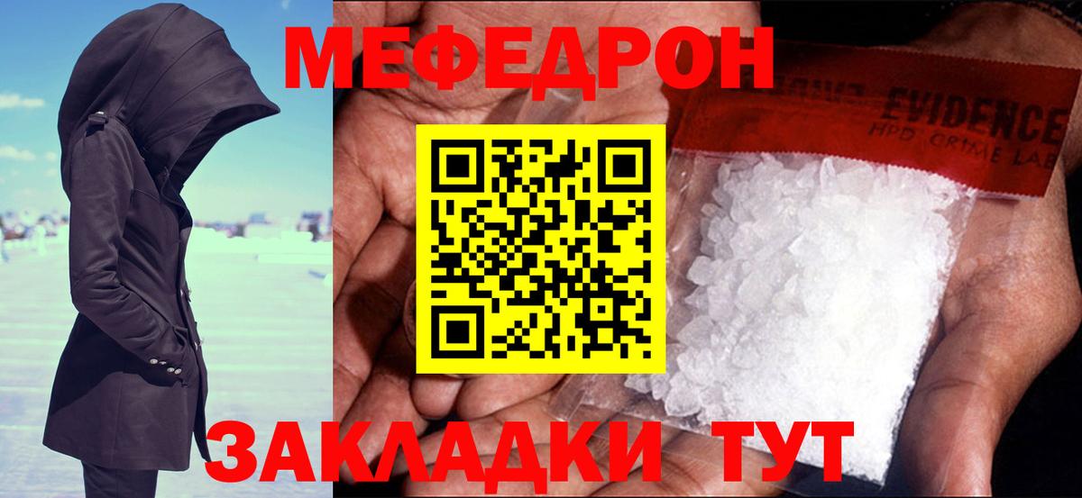 Мефедрон кристаллы Нефтекамск